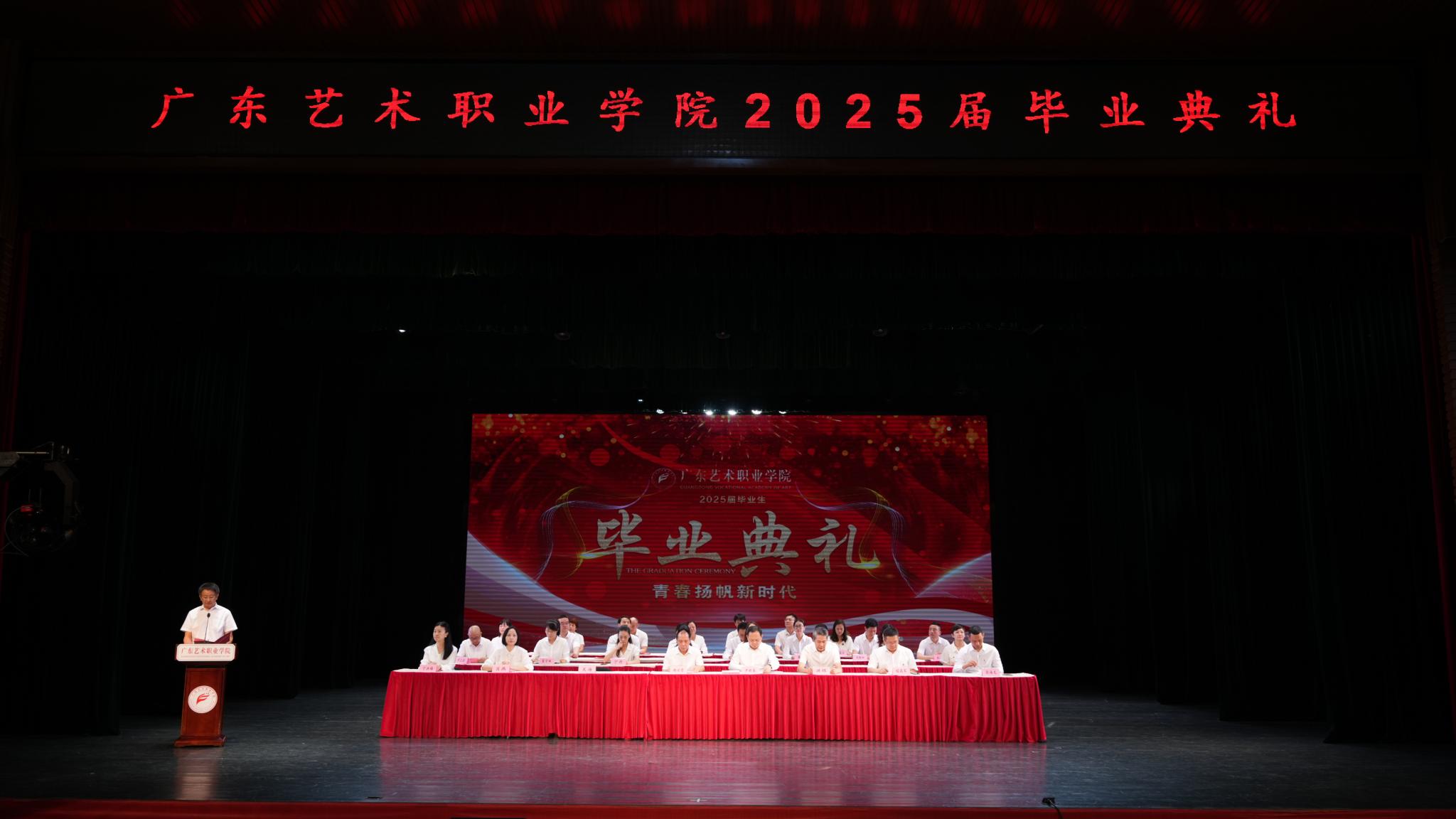 青春扬帆新时代，艺路逐梦向未来——我校2025届毕业典礼圆满落幕