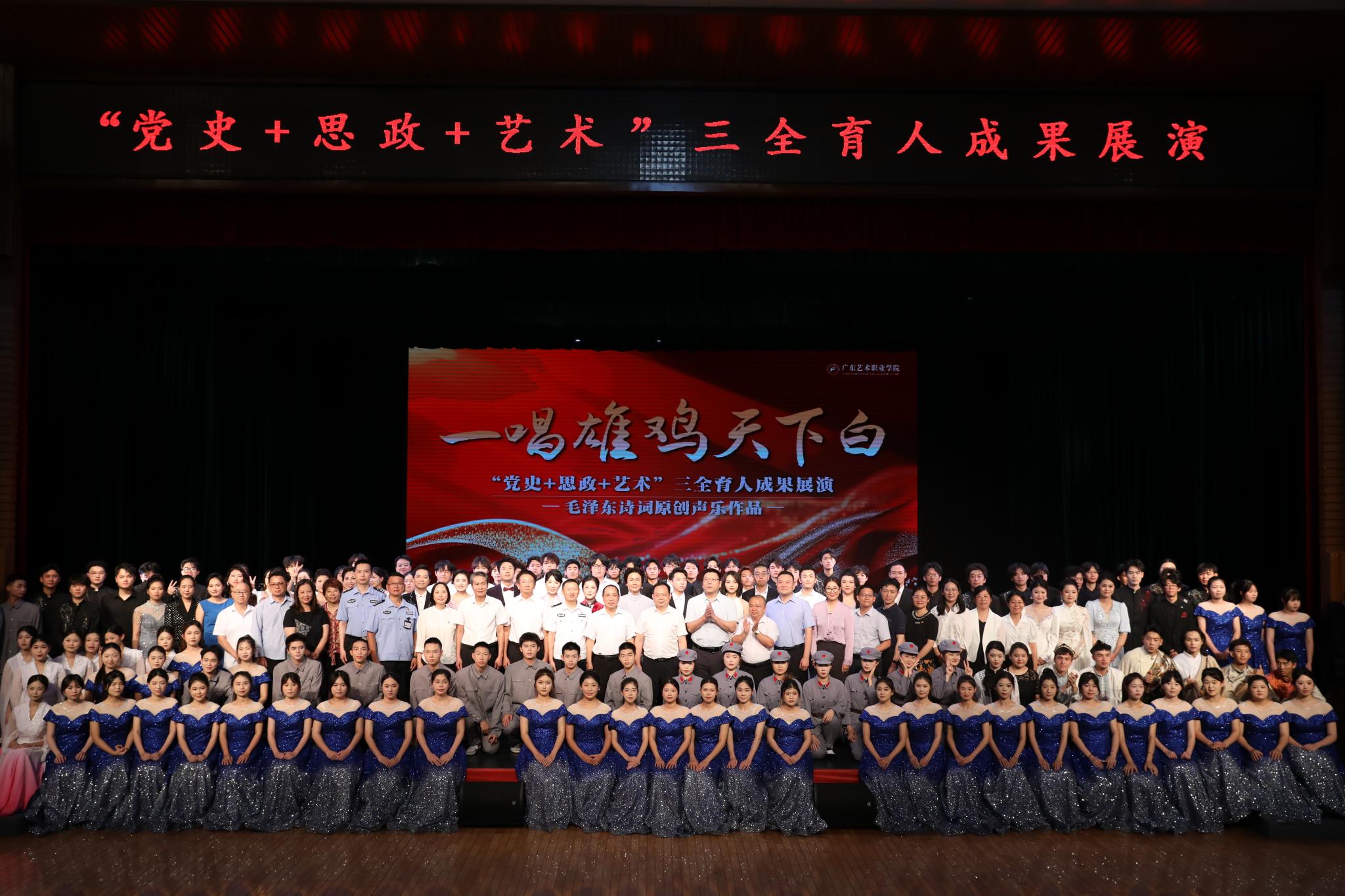 唱响红色强音：我校以毛泽东诗词演绎“党史+思政+艺术”华章